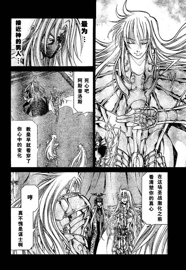 《圣斗士星矢冥王神话》漫画最新章节第155话免费下拉式在线观看章节第【13】张图片