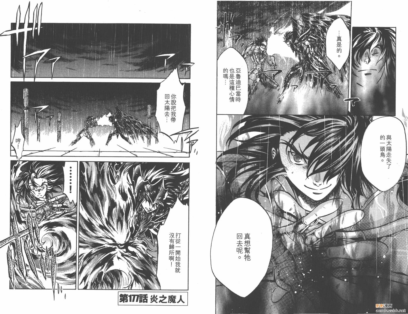 《圣斗士星矢冥王神话》漫画最新章节第20卷免费下拉式在线观看章节第【85】张图片