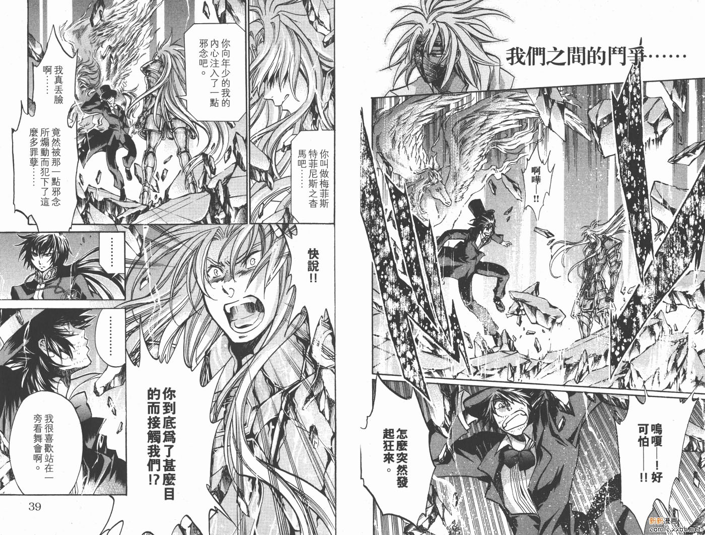 《圣斗士星矢冥王神话》漫画最新章节第19卷免费下拉式在线观看章节第【20】张图片