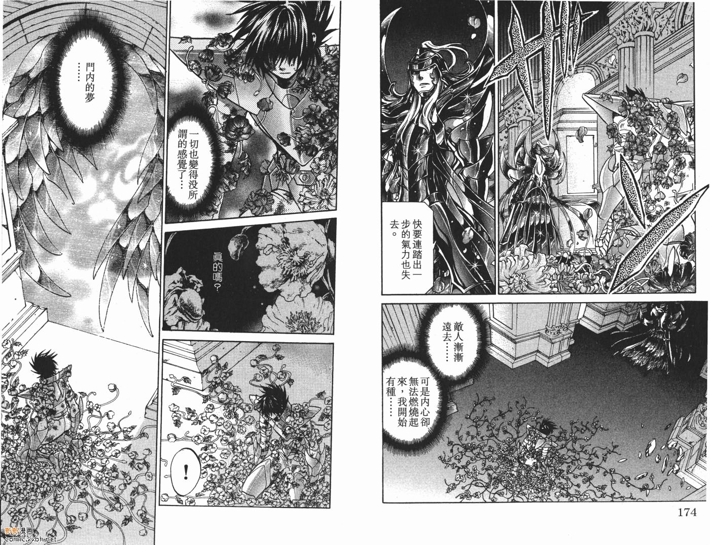 《圣斗士星矢冥王神话》漫画最新章节第9卷免费下拉式在线观看章节第【88】张图片