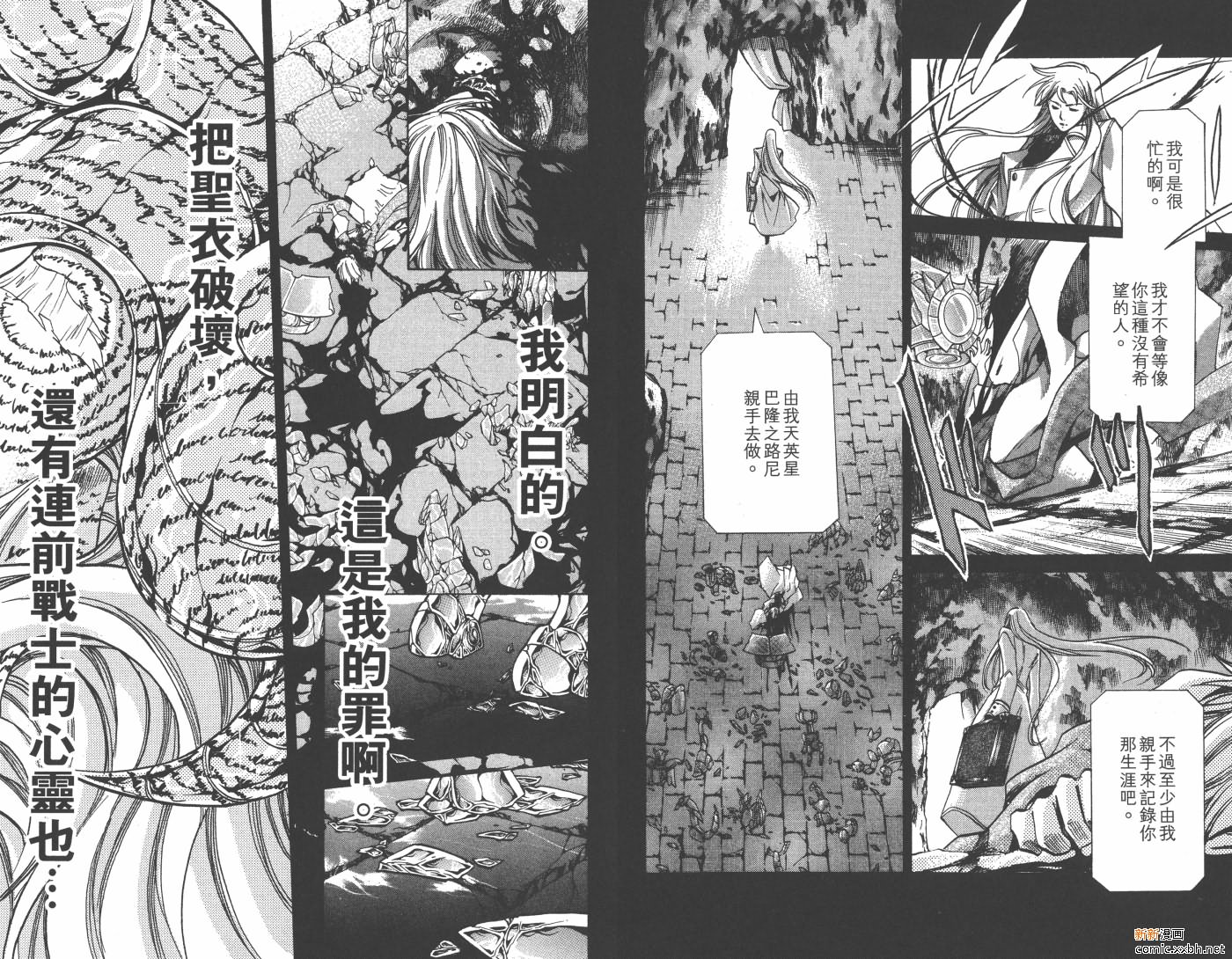 《圣斗士星矢冥王神话》漫画最新章节第20卷免费下拉式在线观看章节第【20】张图片