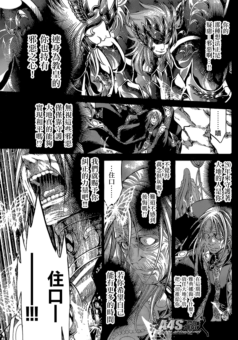 《圣斗士星矢冥王神话》漫画最新章节老双子篇8免费下拉式在线观看章节第【24】张图片