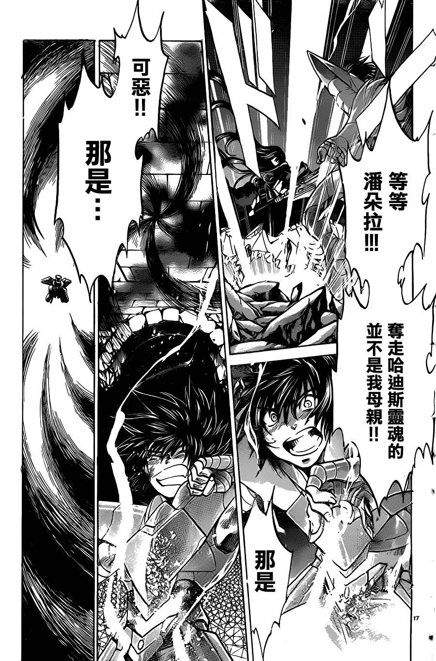 《圣斗士星矢冥王神话》漫画最新章节第186话免费下拉式在线观看章节第【16】张图片