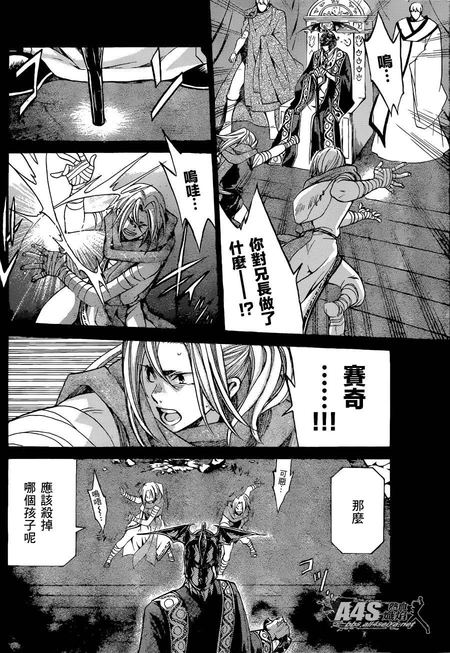 《圣斗士星矢冥王神话》漫画最新章节老双子篇3免费下拉式在线观看章节第【11】张图片