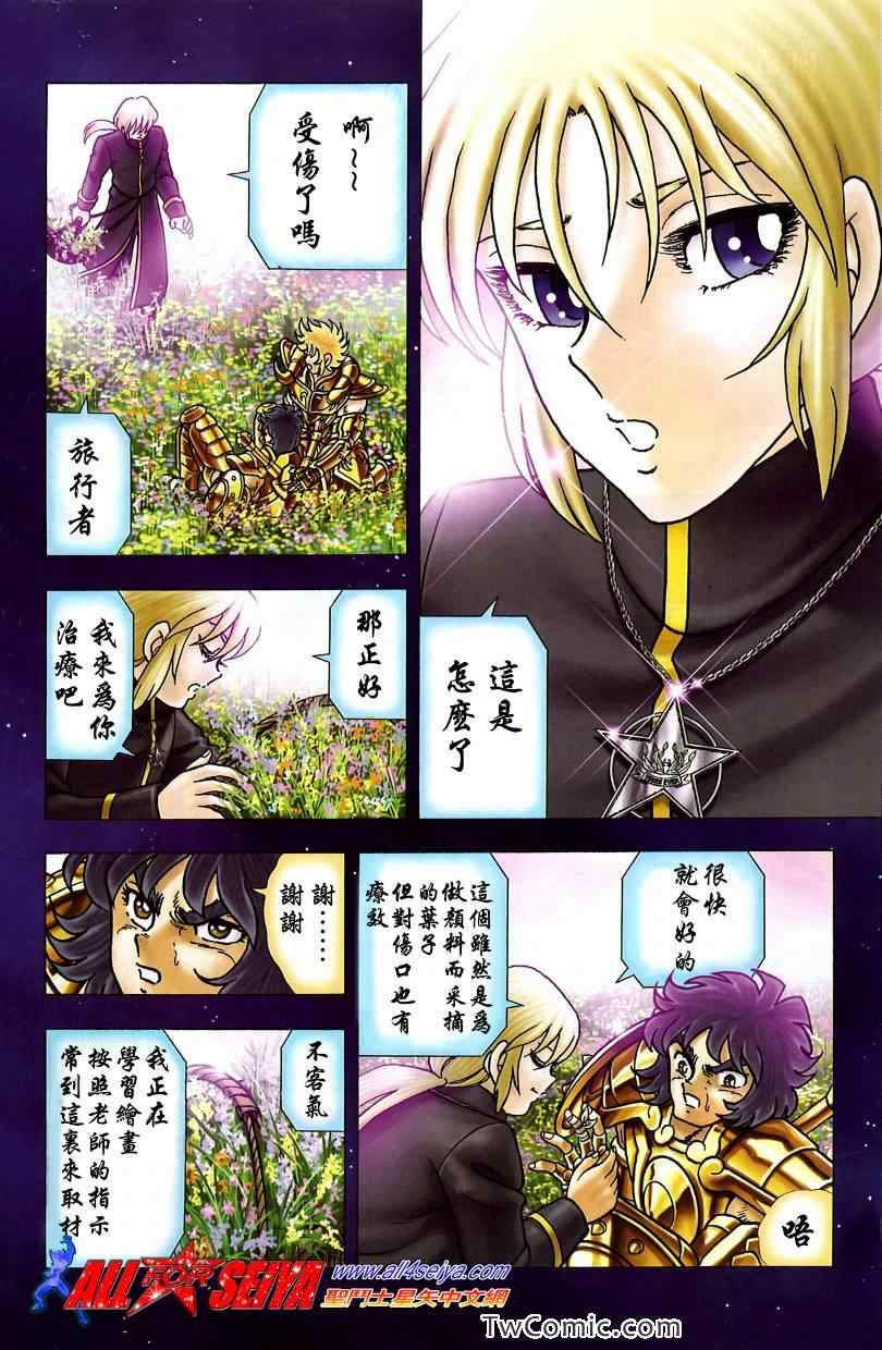 《圣斗士星矢冥王神话》漫画最新章节第2话免费下拉式在线观看章节第【7】张图片