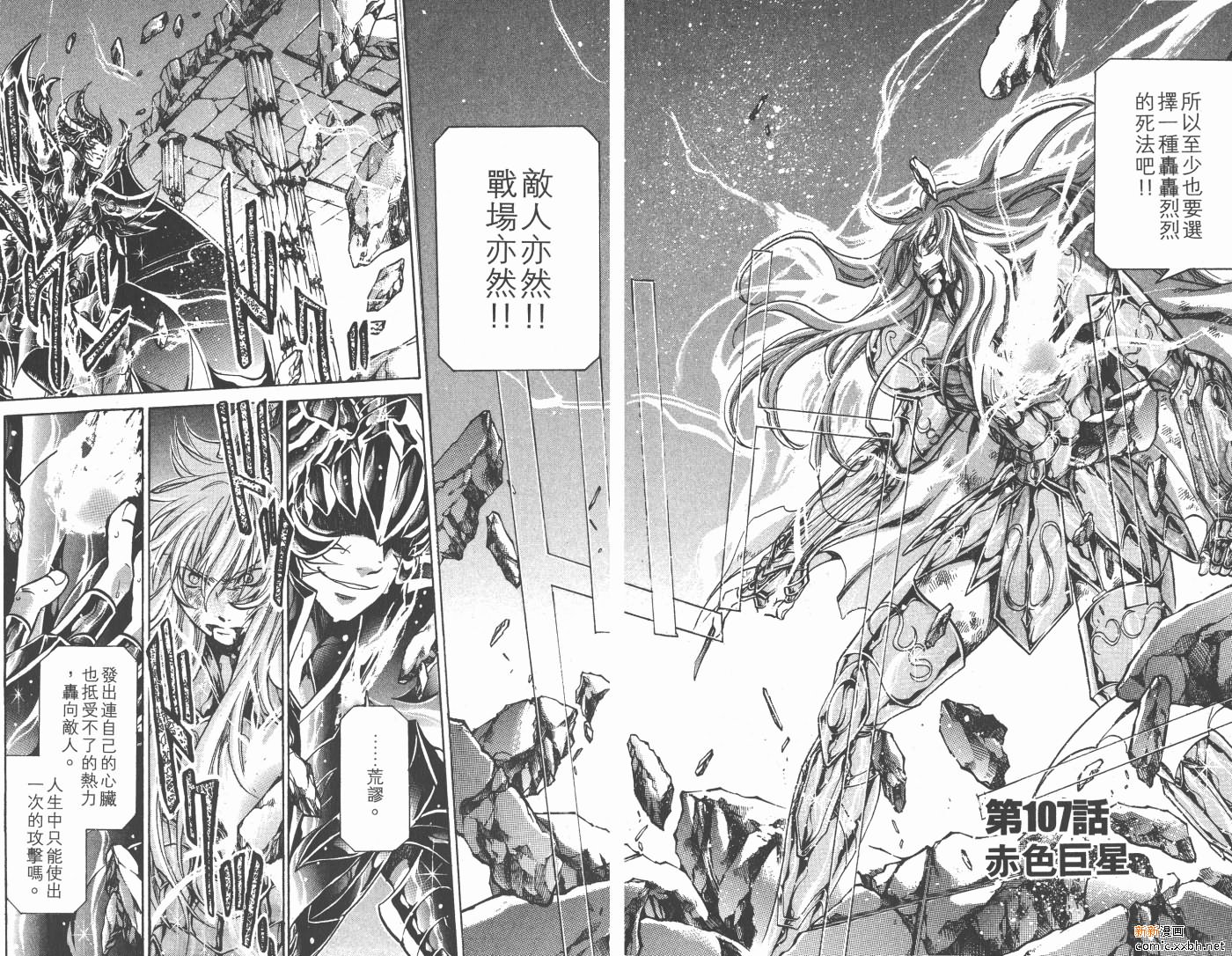 《圣斗士星矢冥王神话》漫画最新章节第13卷免费下拉式在线观看章节第【15】张图片