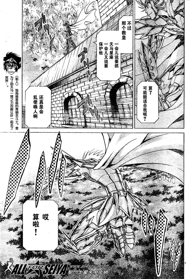 《圣斗士星矢冥王神话》漫画最新章节第56话免费下拉式在线观看章节第【8】张图片