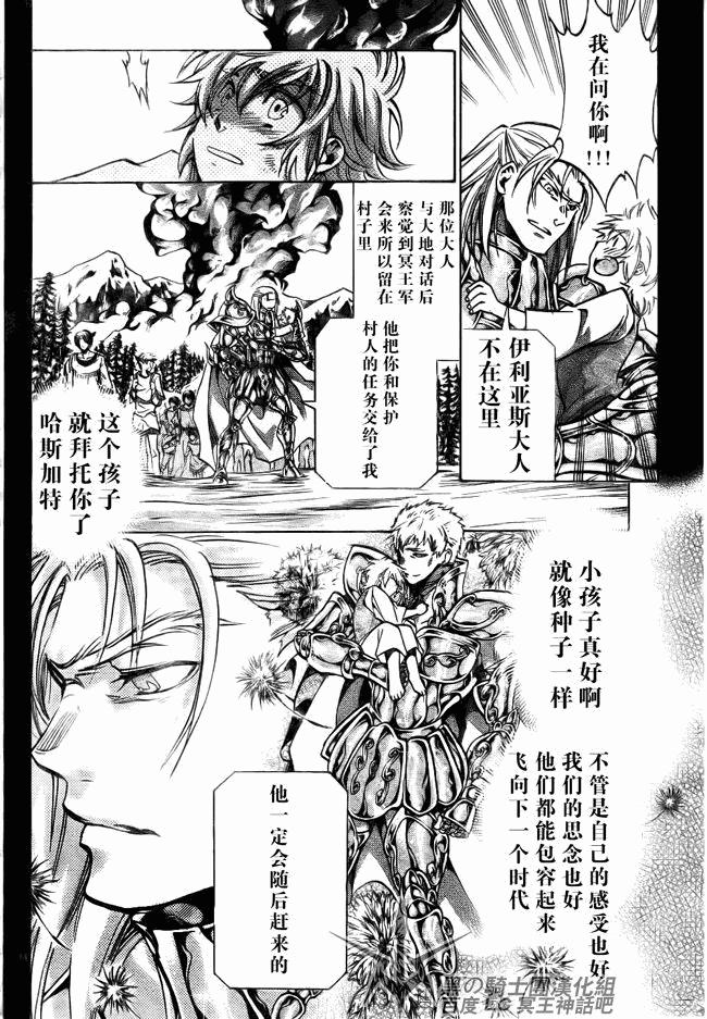 《圣斗士星矢冥王神话》漫画最新章节第196话免费下拉式在线观看章节第【12】张图片