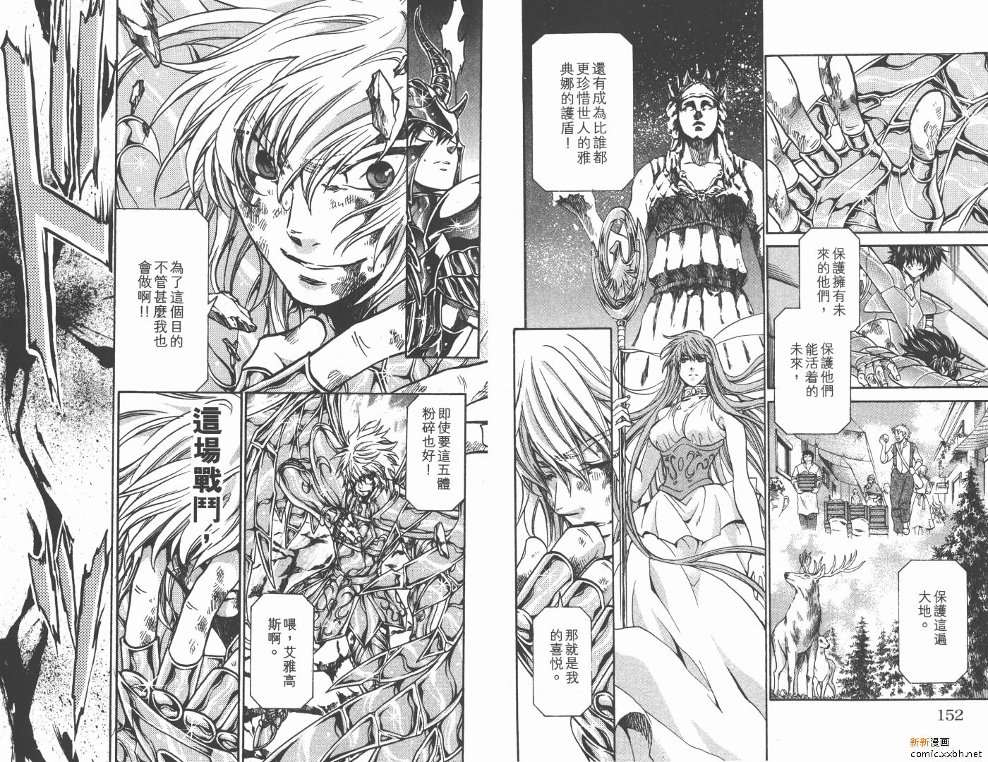 《圣斗士星矢冥王神话》漫画最新章节第15卷免费下拉式在线观看章节第【77】张图片