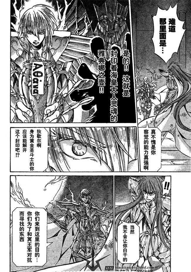 《圣斗士星矢冥王神话》漫画最新章节第109话免费下拉式在线观看章节第【5】张图片