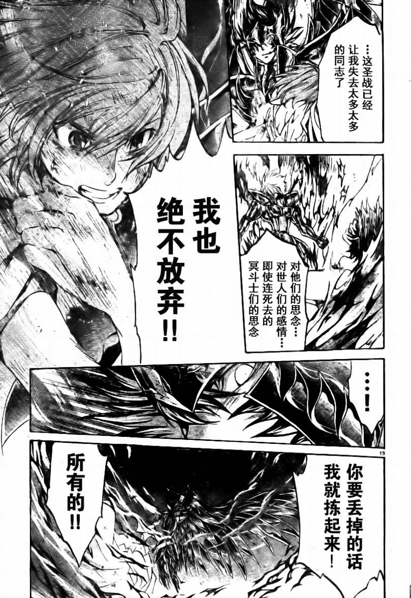 《圣斗士星矢冥王神话》漫画最新章节第174话免费下拉式在线观看章节第【10】张图片