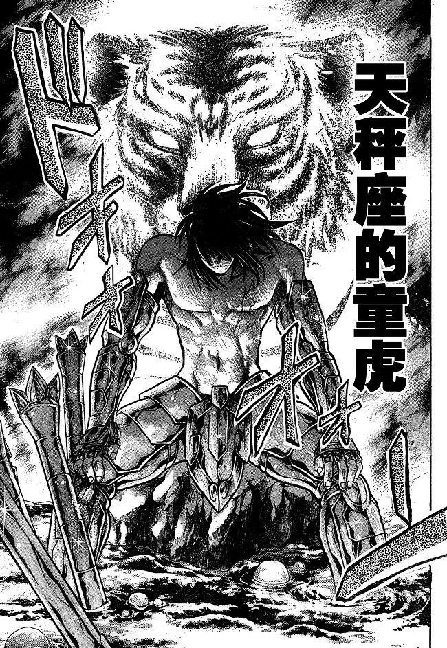 《圣斗士星矢冥王神话》漫画最新章节第141话免费下拉式在线观看章节第【8】张图片