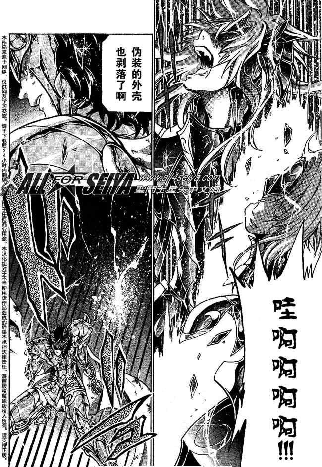 《圣斗士星矢冥王神话》漫画最新章节第74话免费下拉式在线观看章节第【3】张图片