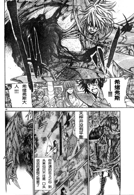 《圣斗士星矢冥王神话》漫画最新章节第139话免费下拉式在线观看章节第【27】张图片