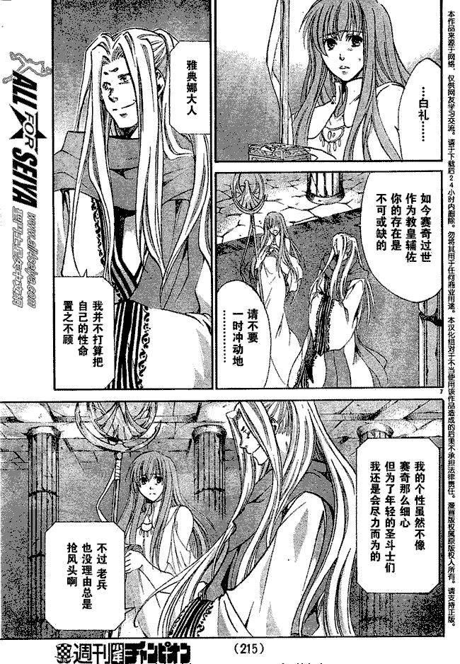 《圣斗士星矢冥王神话》漫画最新章节第70话免费下拉式在线观看章节第【6】张图片