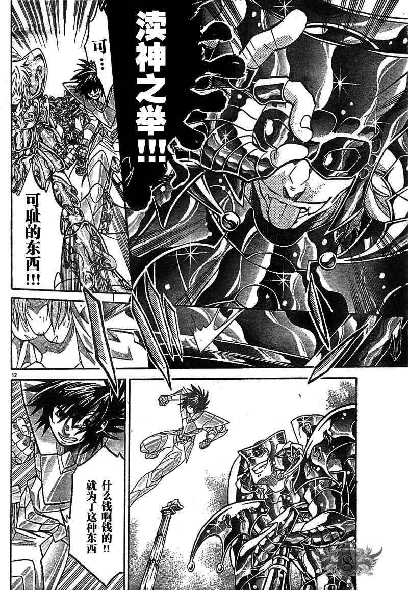 《圣斗士星矢冥王神话》漫画最新章节第144话免费下拉式在线观看章节第【10】张图片