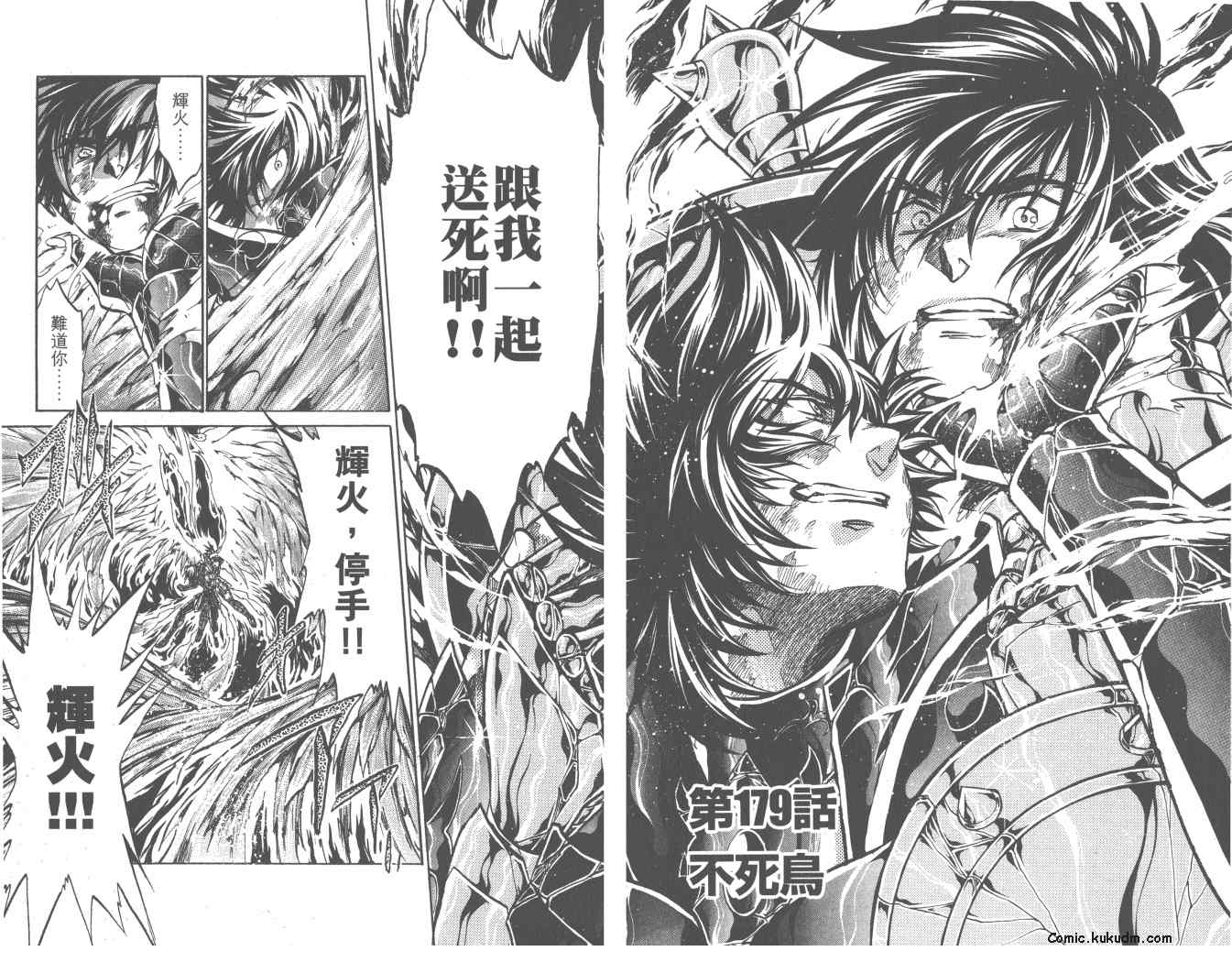 《圣斗士星矢冥王神话》漫画最新章节第21卷免费下拉式在线观看章节第【16】张图片