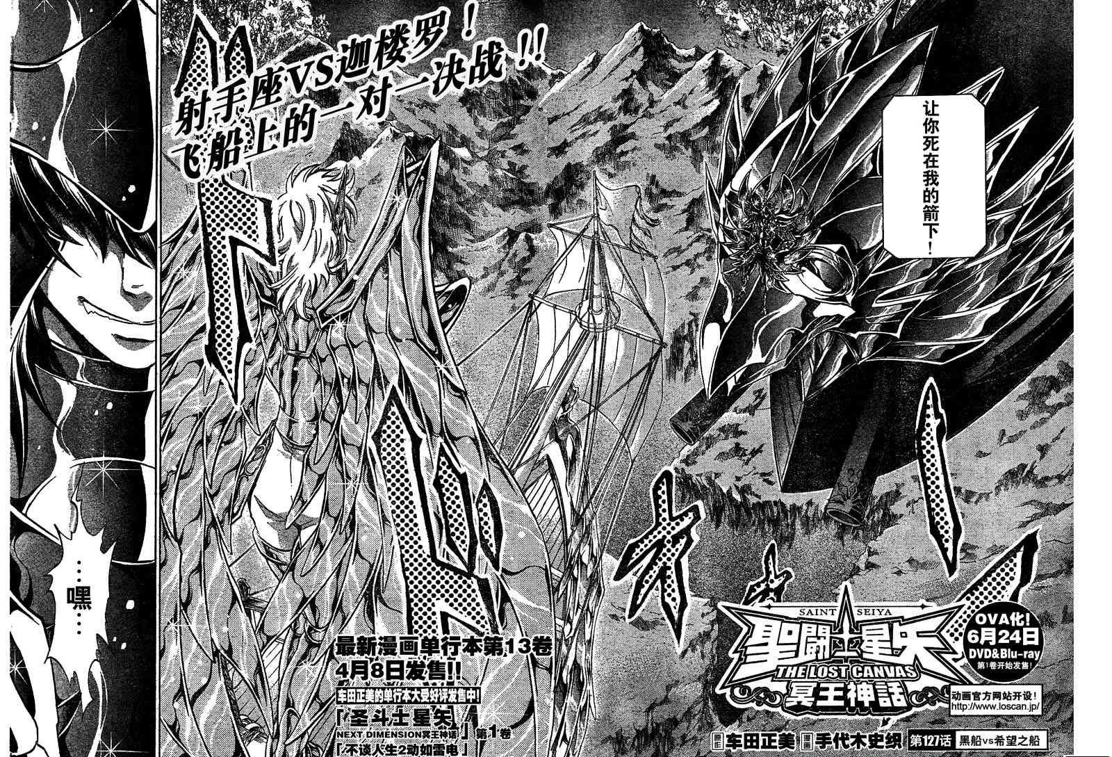 《圣斗士星矢冥王神话》漫画最新章节第127话免费下拉式在线观看章节第【3】张图片