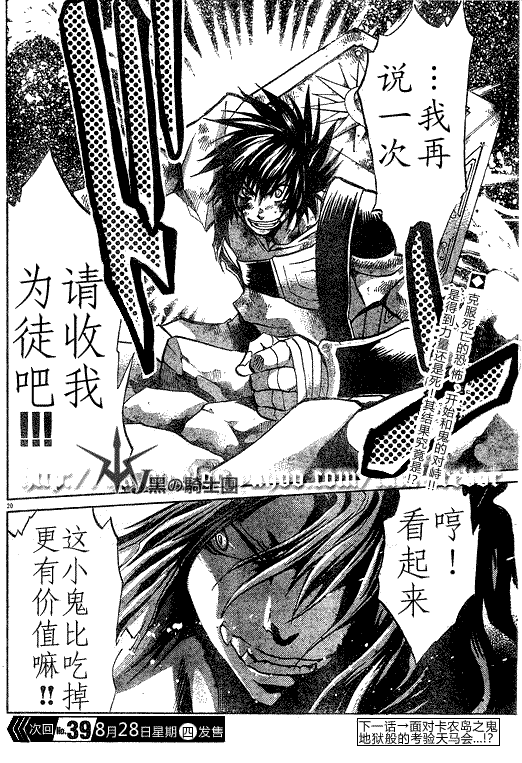 《圣斗士星矢冥王神话》漫画最新章节第97话免费下拉式在线观看章节第【19】张图片