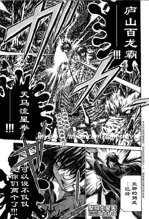 《圣斗士星矢冥王神话》漫画最新章节第95话免费下拉式在线观看章节第【1】张图片