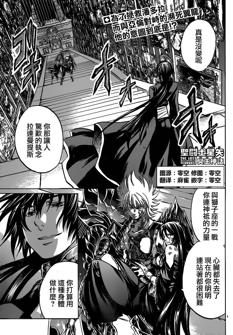 《圣斗士星矢冥王神话》漫画最新章节第203话免费下拉式在线观看章节第【1】张图片