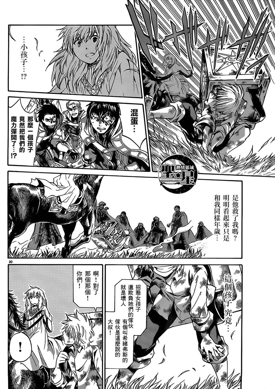 《圣斗士星矢冥王神话》漫画最新章节狮子座篇01免费下拉式在线观看章节第【18】张图片