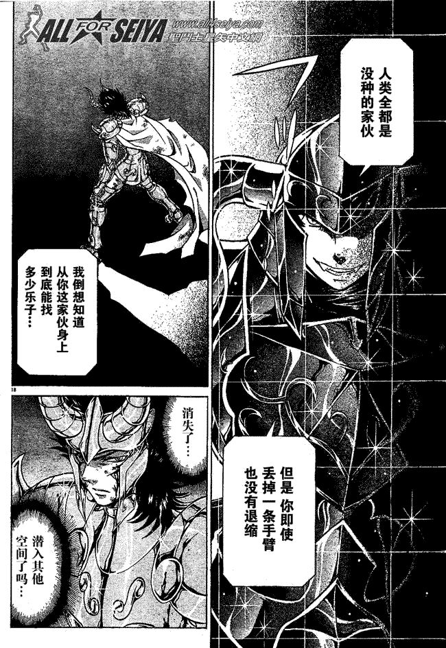 《圣斗士星矢冥王神话》漫画最新章节第76话免费下拉式在线观看章节第【17】张图片