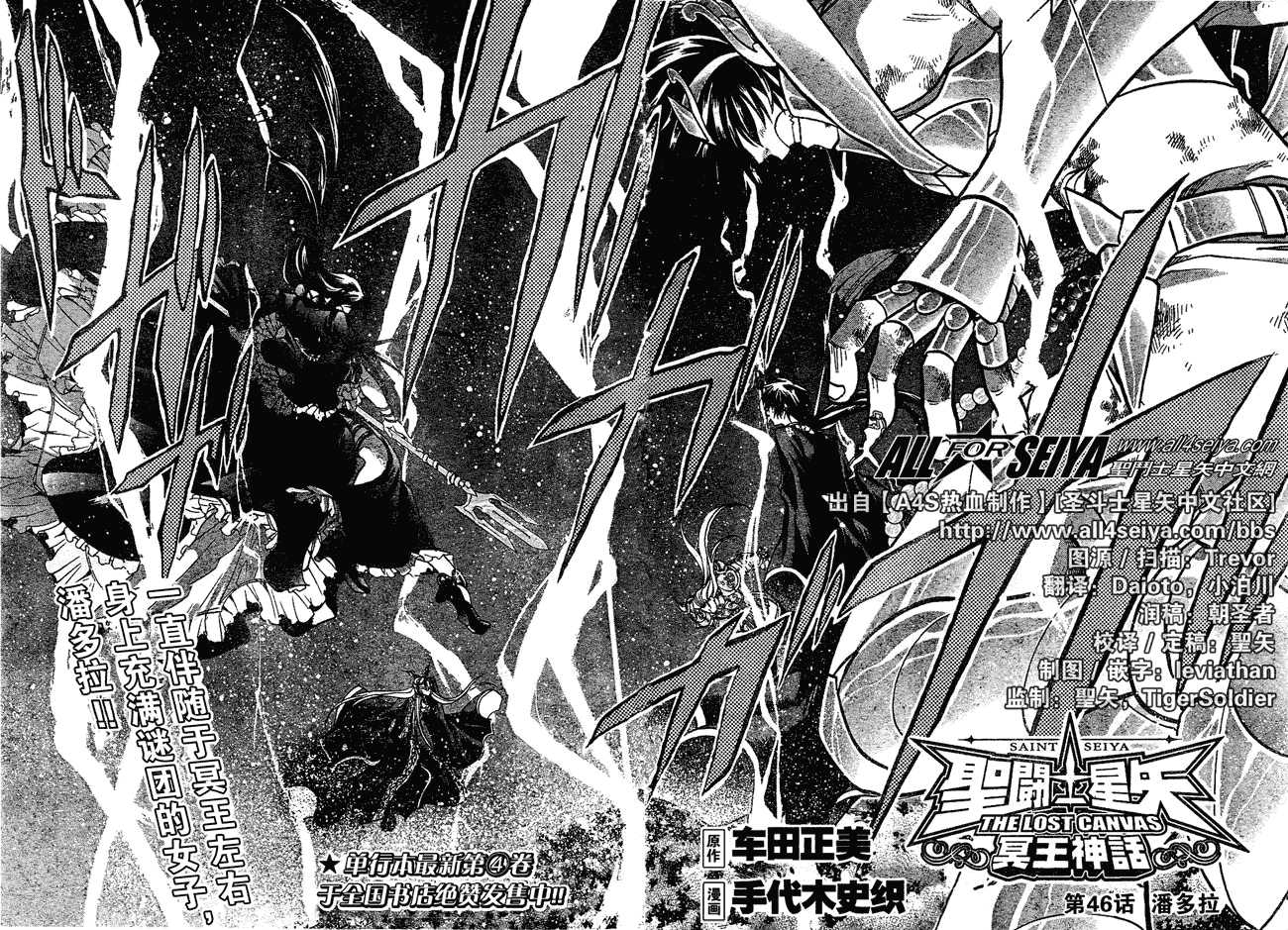 《圣斗士星矢冥王神话》漫画最新章节第46话免费下拉式在线观看章节第【2】张图片