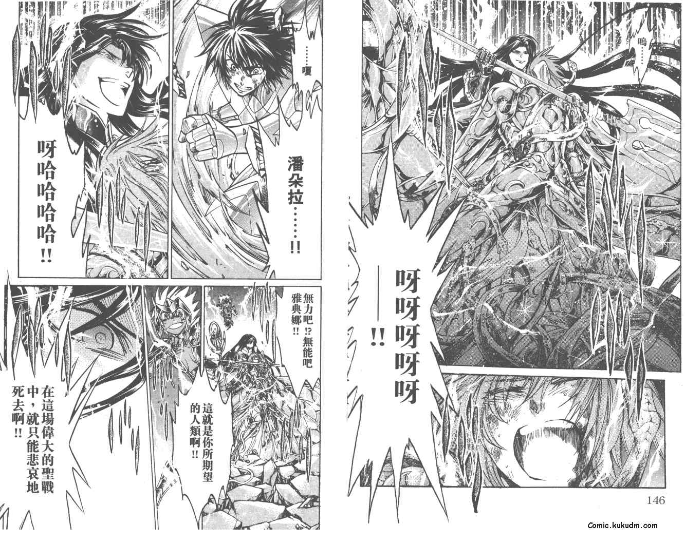 《圣斗士星矢冥王神话》漫画最新章节第21卷免费下拉式在线观看章节第【75】张图片