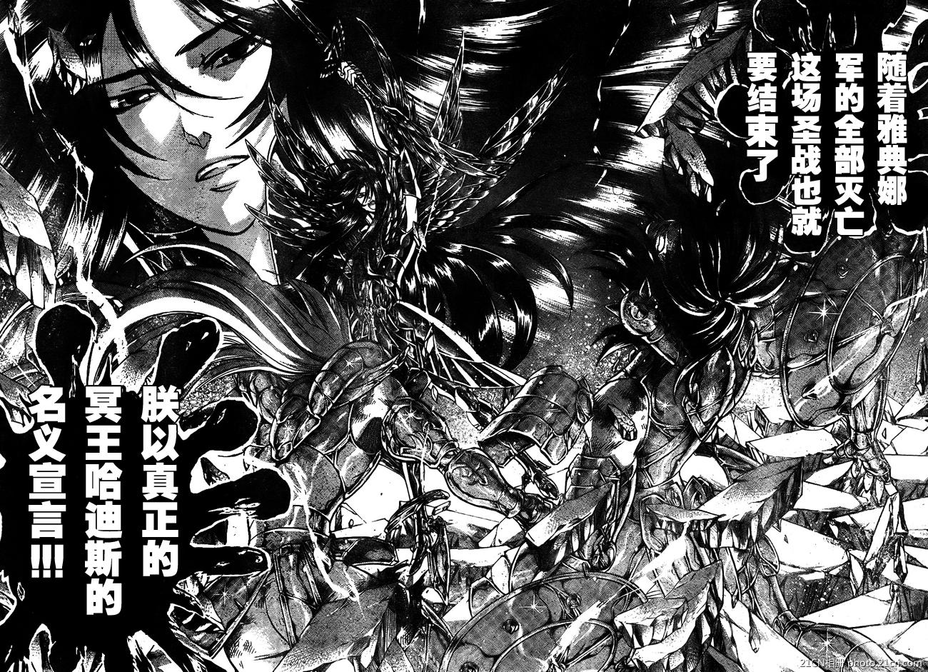 《圣斗士星矢冥王神话》漫画最新章节第219话免费下拉式在线观看章节第【9】张图片