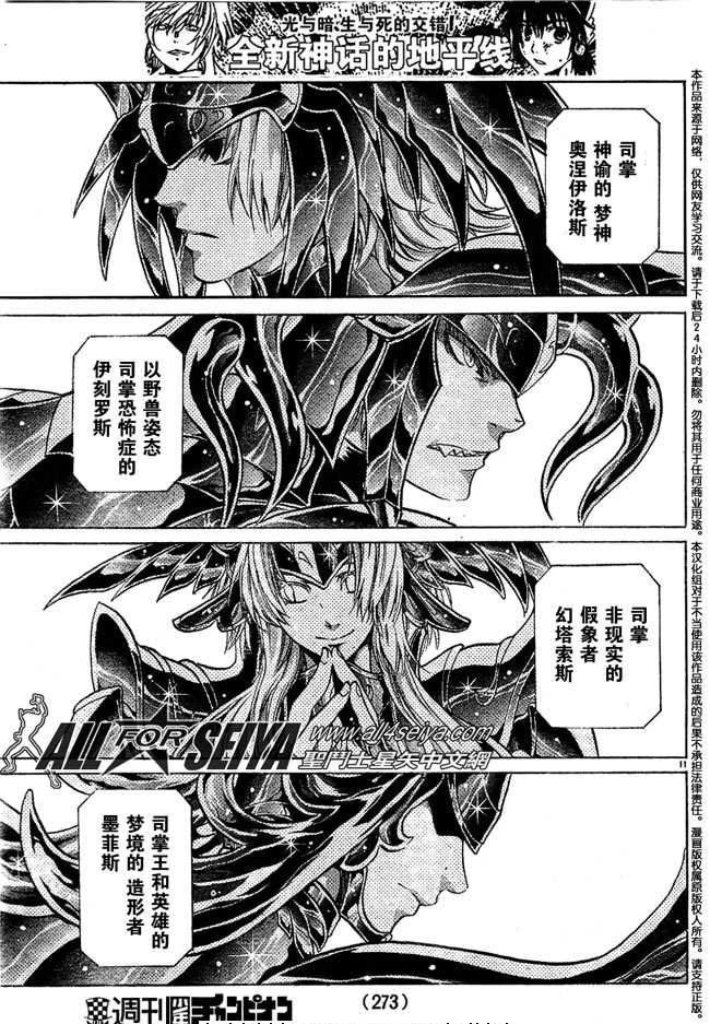 《圣斗士星矢冥王神话》漫画最新章节第72话免费下拉式在线观看章节第【10】张图片