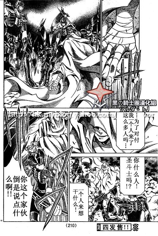 《圣斗士星矢冥王神话》漫画最新章节第89话免费下拉式在线观看章节第【15】张图片