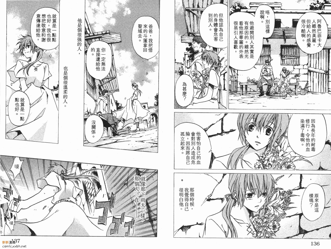 《圣斗士星矢冥王神话》漫画最新章节第3卷免费下拉式在线观看章节第【69】张图片