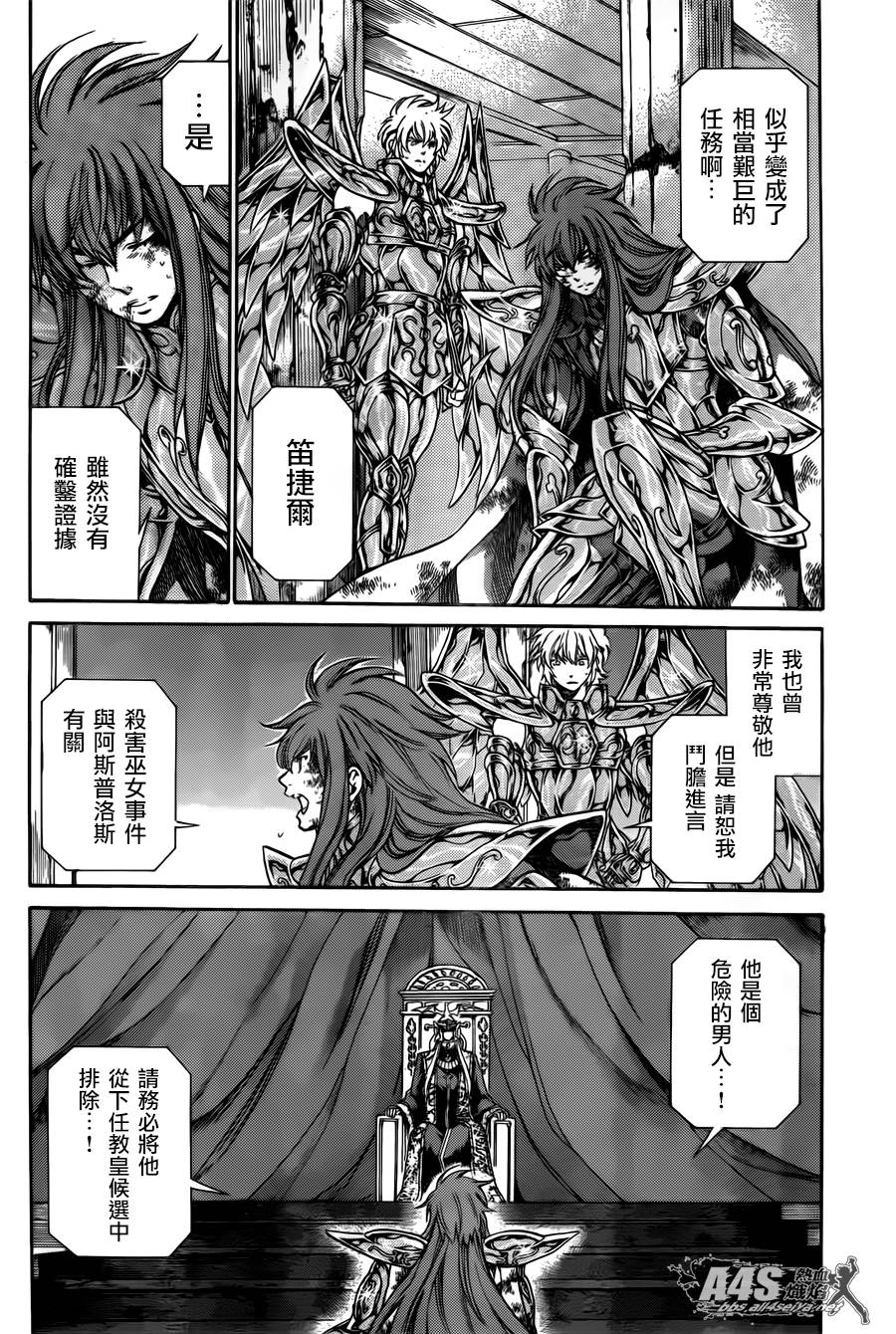 《圣斗士星矢冥王神话》漫画最新章节阿斯普洛斯篇02话免费下拉式在线观看章节第【18】张图片