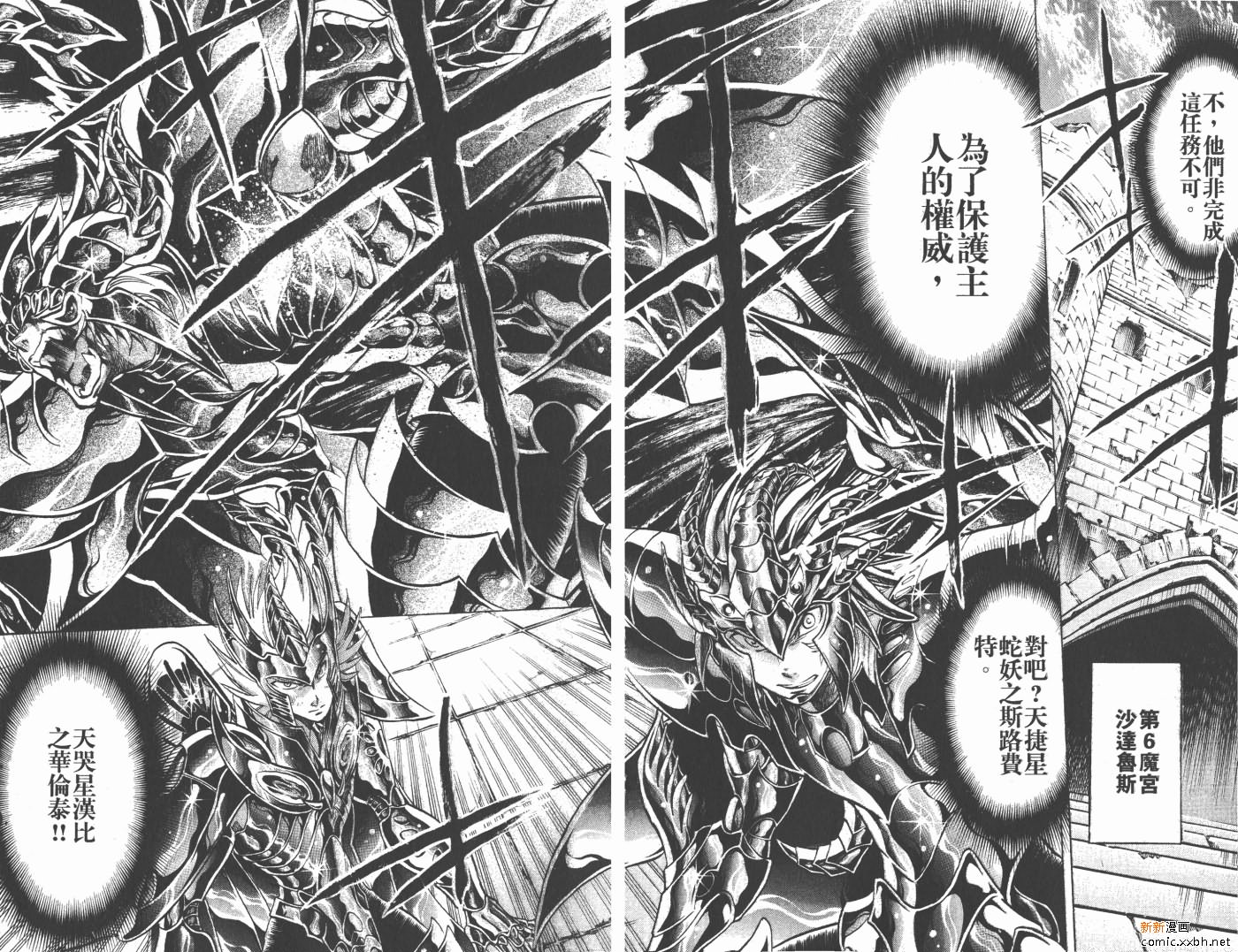 《圣斗士星矢冥王神话》漫画最新章节第17卷免费下拉式在线观看章节第【37】张图片