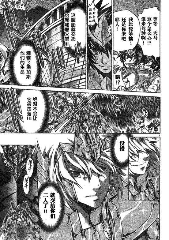 《圣斗士星矢冥王神话》漫画最新章节第126话免费下拉式在线观看章节第【6】张图片