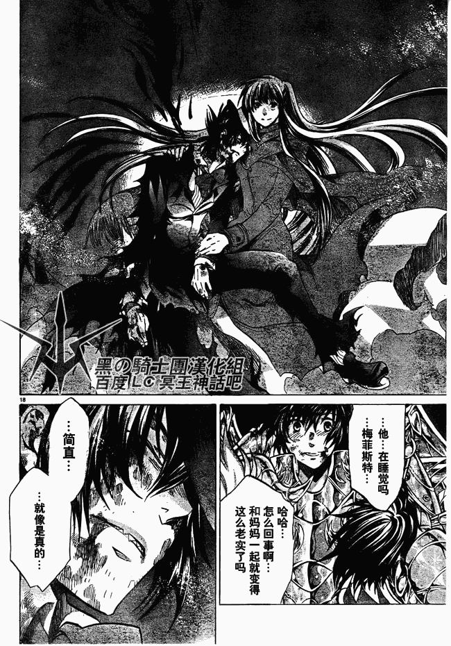 《圣斗士星矢冥王神话》漫画最新章节第211话免费下拉式在线观看章节第【14】张图片