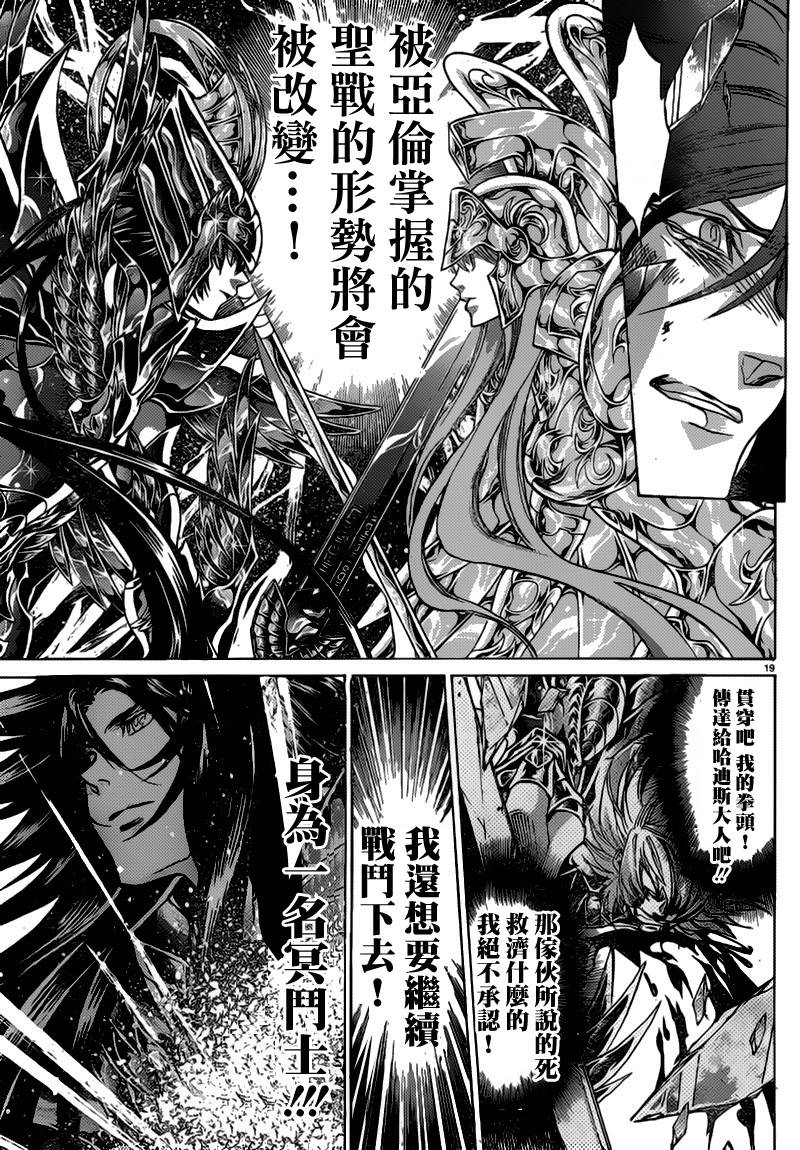 《圣斗士星矢冥王神话》漫画最新章节第203话免费下拉式在线观看章节第【14】张图片