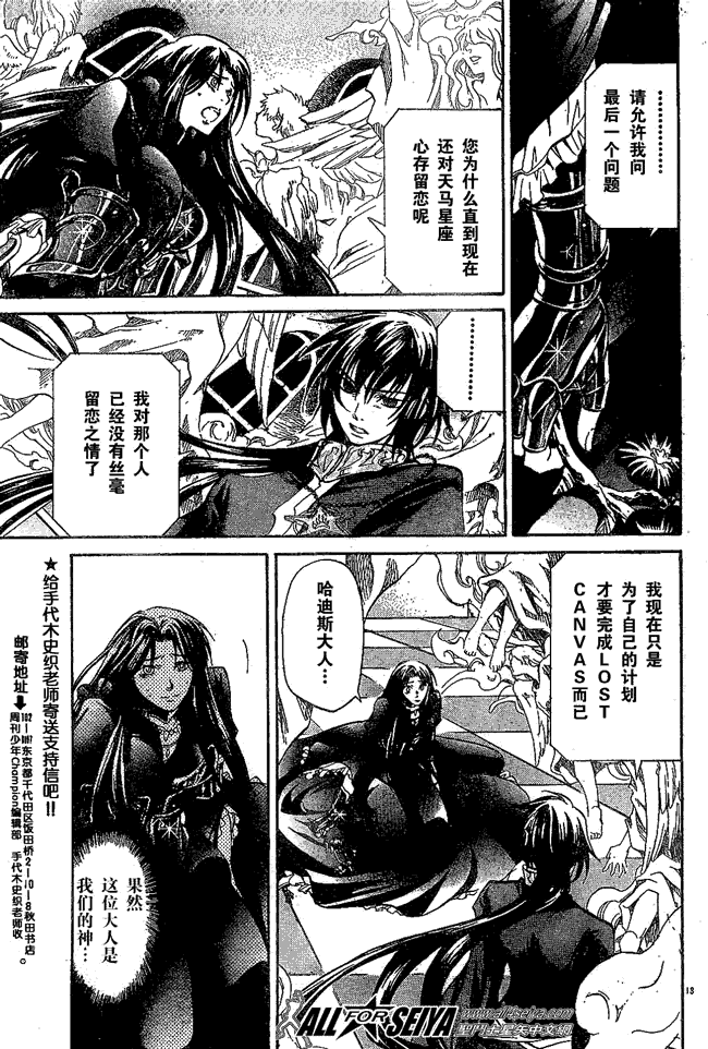 《圣斗士星矢冥王神话》漫画最新章节第53话免费下拉式在线观看章节第【13】张图片