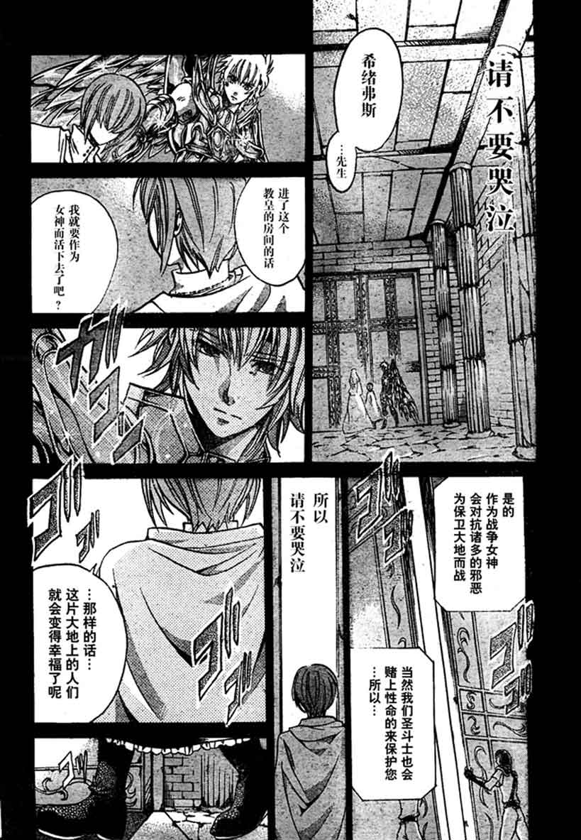 《圣斗士星矢冥王神话》漫画最新章节第140话免费下拉式在线观看章节第【16】张图片