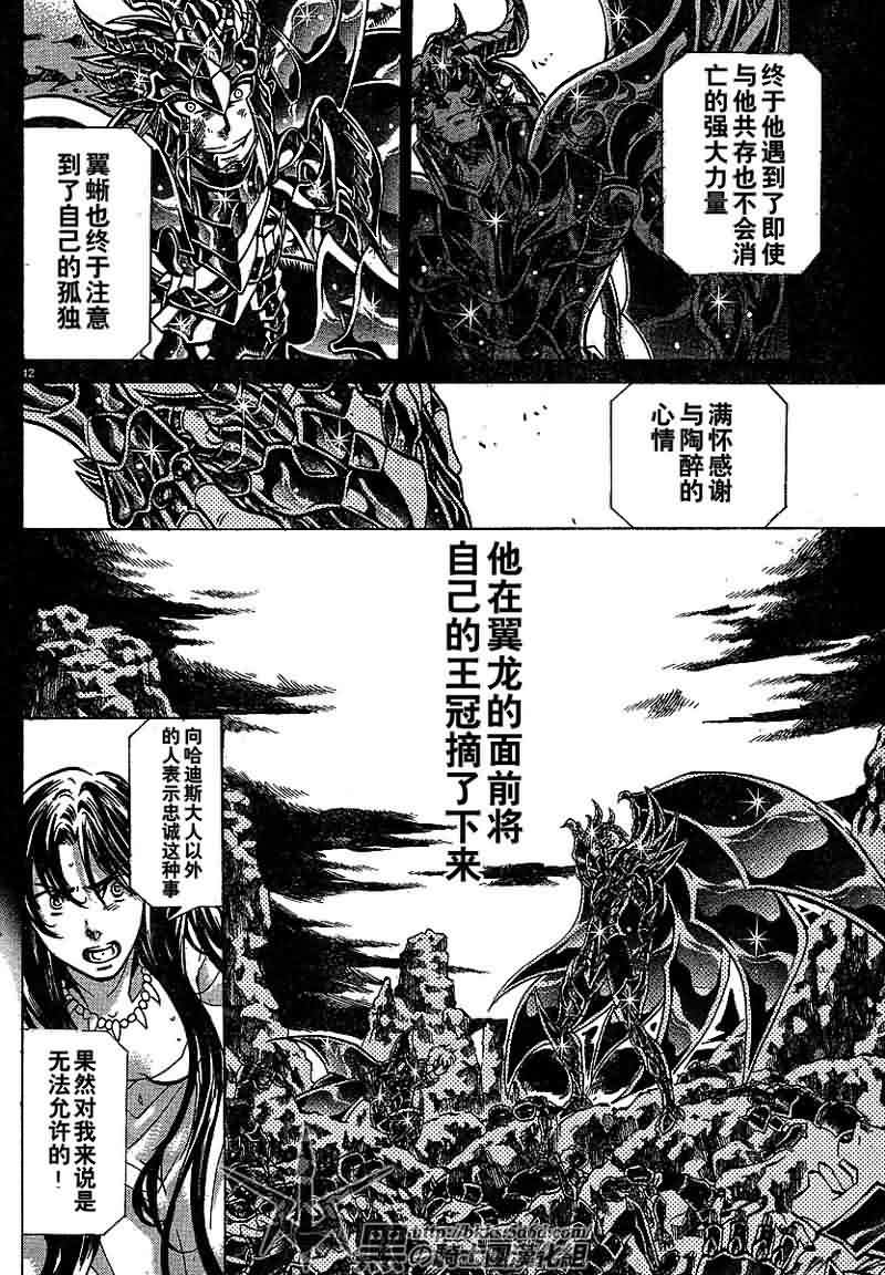 《圣斗士星矢冥王神话》漫画最新章节第149话免费下拉式在线观看章节第【12】张图片