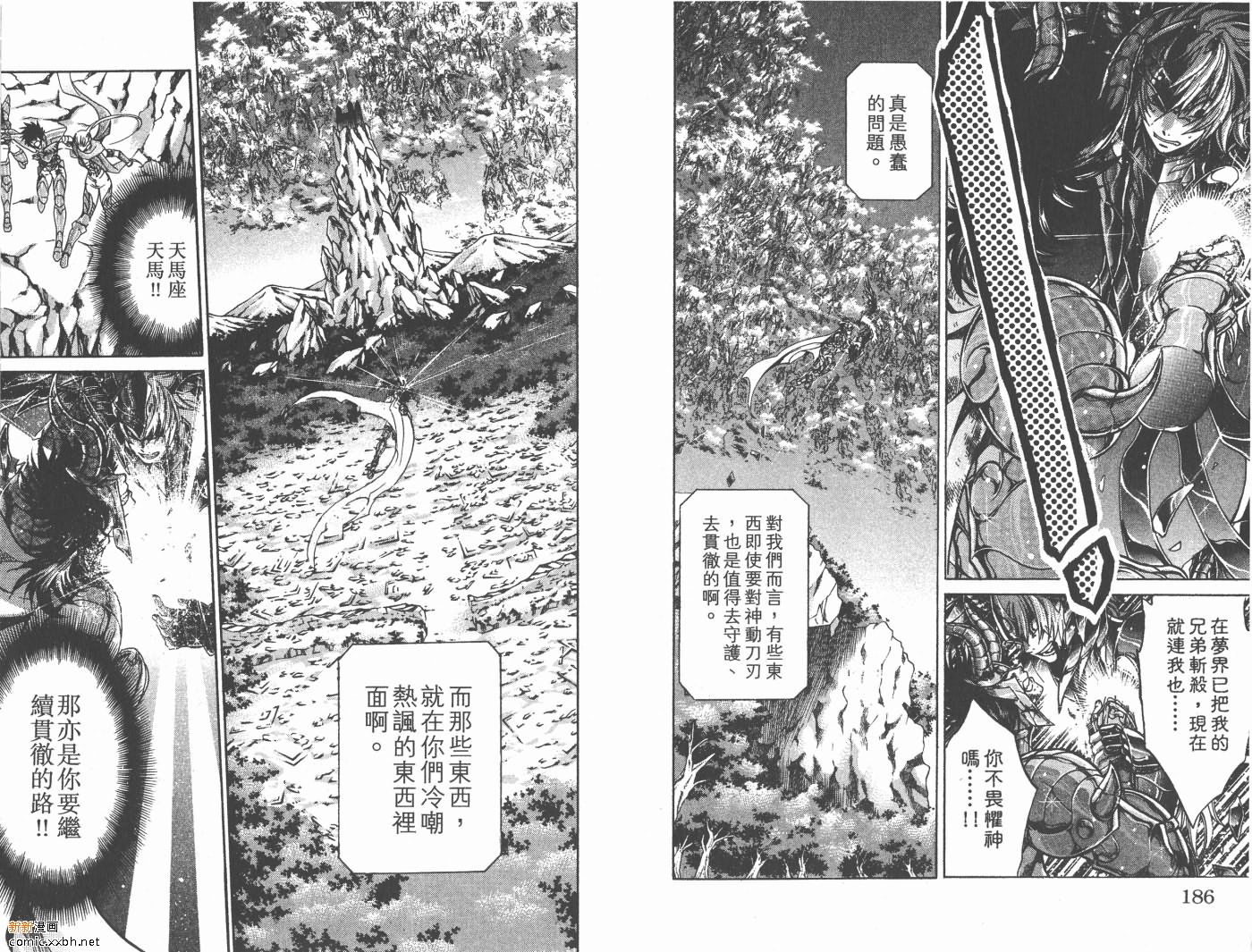 《圣斗士星矢冥王神话》漫画最新章节第10卷免费下拉式在线观看章节第【95】张图片