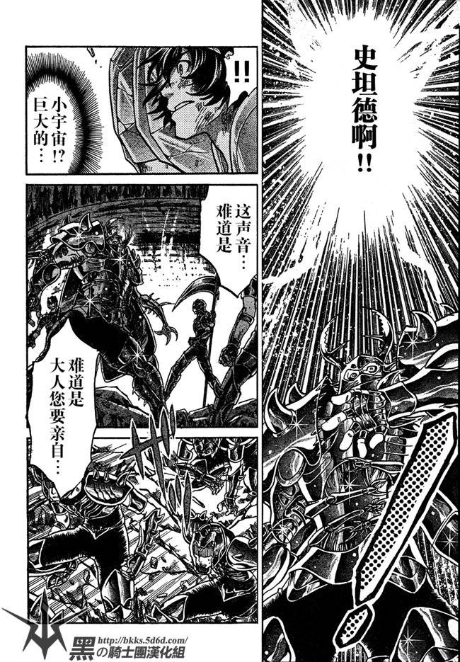 《圣斗士星矢冥王神话》漫画最新章节第122话免费下拉式在线观看章节第【15】张图片