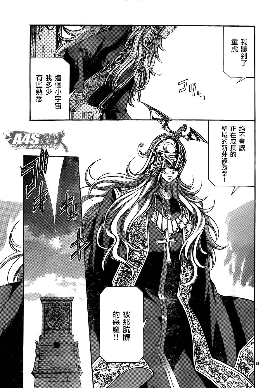 《圣斗士星矢冥王神话》漫画最新章节史昂外传05话免费下拉式在线观看章节第【31】张图片