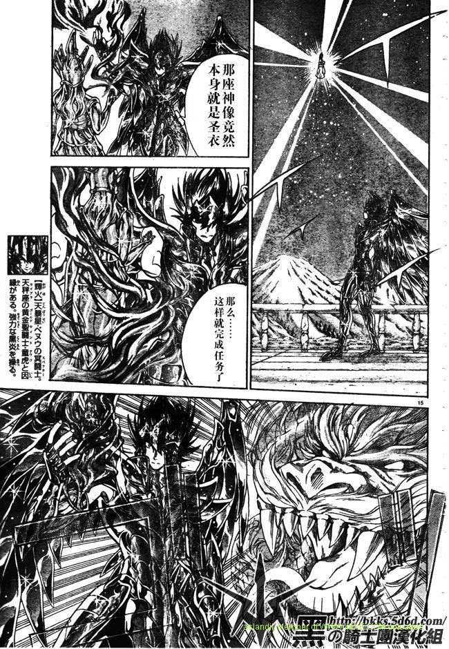 《圣斗士星矢冥王神话》漫画最新章节第151话免费下拉式在线观看章节第【12】张图片