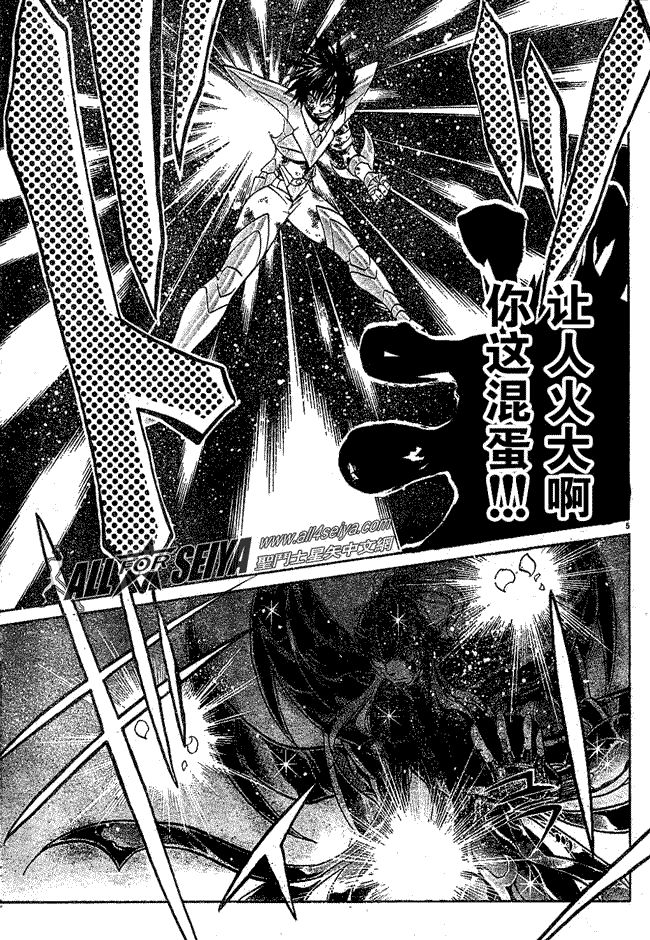 《圣斗士星矢冥王神话》漫画最新章节第76话免费下拉式在线观看章节第【4】张图片