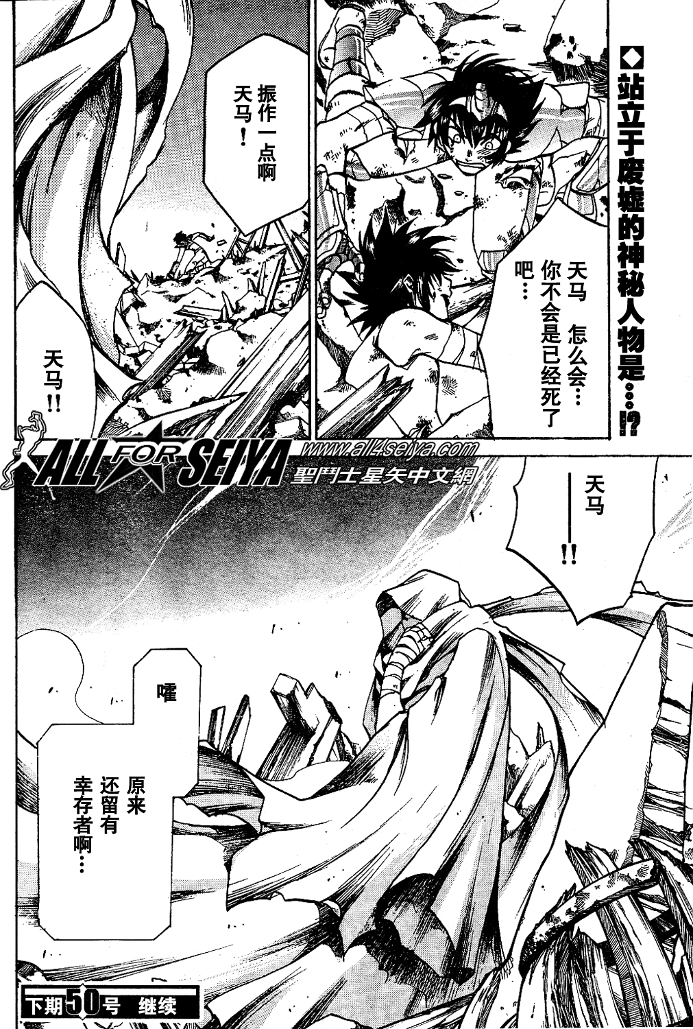 《圣斗士星矢冥王神话》漫画最新章节第10-12话免费下拉式在线观看章节第【41】张图片