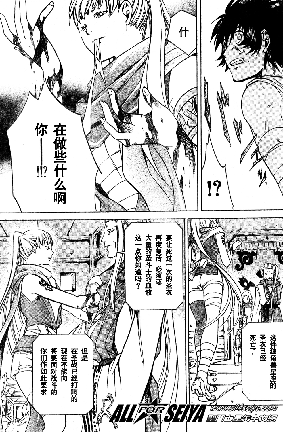 《圣斗士星矢冥王神话》漫画最新章节第13话免费下拉式在线观看章节第【11】张图片