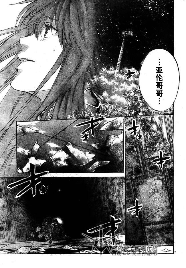 《圣斗士星矢冥王神话》漫画最新章节第204话免费下拉式在线观看章节第【6】张图片