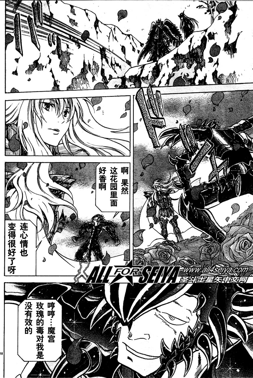 《圣斗士星矢冥王神话》漫画最新章节第17-18话免费下拉式在线观看章节第【34】张图片